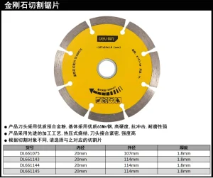 金刚石切割锯片107mm(黄)(片);DL661075