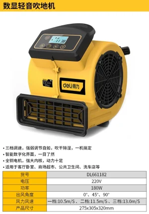 迷你吹地机90W数显款(黄)(台);DL661182
