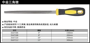 中齿三角锉6寸(黄)(把);DL67106