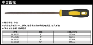 中齿圆锉6寸(黄)(把);DL68106