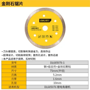 金刚石切割锯片76mm(黄)(盒)(售完取消);DL685076-1