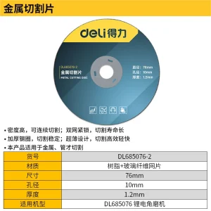 树脂切割片76mm(黑)(片)(售完取消);DL685076-2