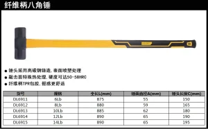 纤维柄八角锤6Lb(黄)(把);DL6911