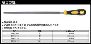 粗齿方锉6寸(黄)(把)(售完取消);DL69206