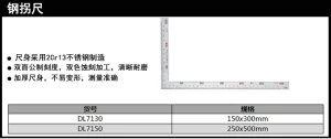钢拐尺150x300mm(银)(把);DL7130