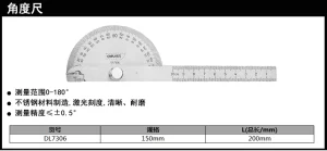 角度尺150mm(银)(把);DL7306