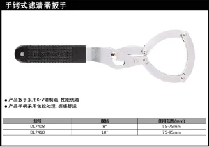 手铐式滤清器扳手8寸(银)(把);DL7408
