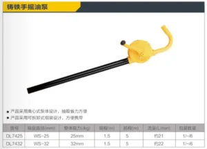 手摇油泵WS-25(黑)(台)新;DL7425