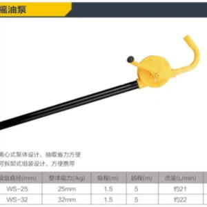 手摇油泵WS-25(黑)(台)新;DL7425