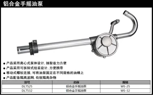 铝合金手摇油泵WS-25(银)(台);DL7525
