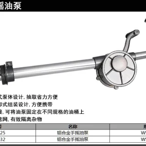 铝合金手摇油泵WS-25(银)(台);DL7525