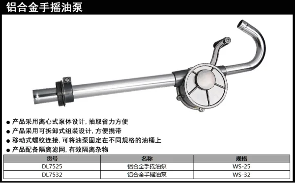铝合金手摇油泵WS-25(银)(台);DL7525