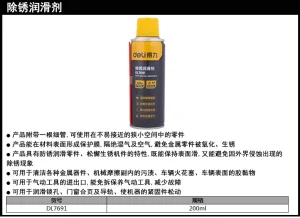 防锈润滑剂200ml(黄)(瓶);DL7691