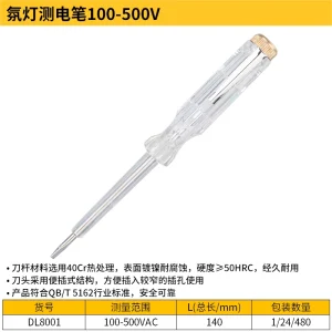 测电笔100-500V氖灯140mm(透明)(支);DL8001