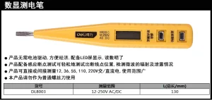 测电笔12-250V数显(黄)(支);DL8003