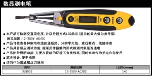 测电笔12-250V数显照明灯(黄)(支);DL8005