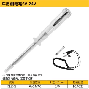 测电笔6V-24V车用(透明)(支)(售完取消);DL8007