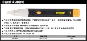非接触式测电笔90-1000V AC(黄)(支);DL8008