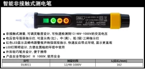 非接触式测电笔12/48-1000V AC(黄)(支);DL8011