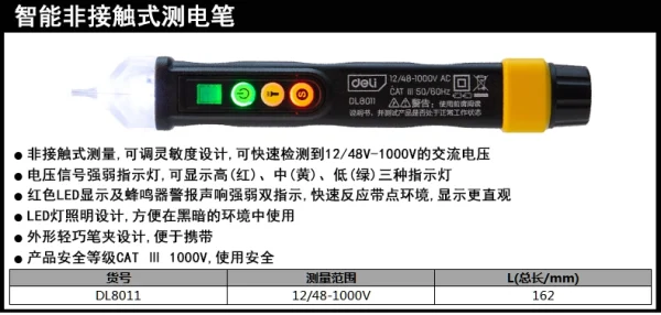 非接触式测电笔12/48-1000V AC(黄)(支);DL8011