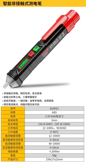 非接触式测电笔12-1000V AC屏显(红)(支);DL8012