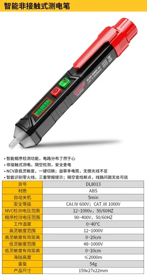 非接触式测电笔12-1000V AC相序检测(红)(支);DL8013