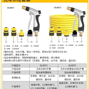 洗车水枪5件套(灰)(套)(售完取消);DL8072