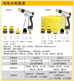 洗车水枪5件套(灰)(套)(售完取消);DL8072