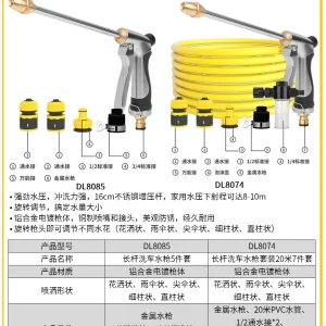 洗车水枪5件套(黄)(套)(售完取消);DL8085