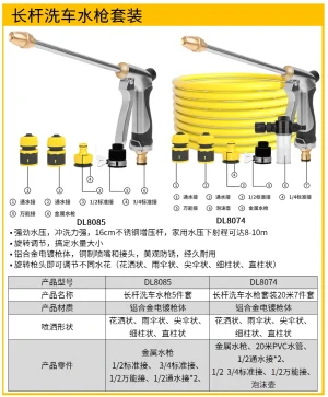 洗车水枪5件套(黄)(套)(售完取消);DL8085