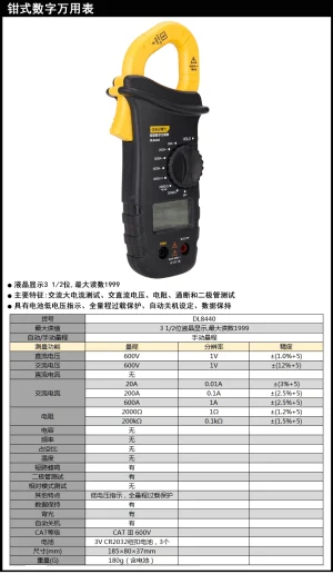 钳形万用表1999位(黄)(台);DL8440