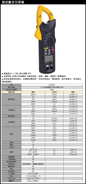 钳形万用表3999位(黄)(台);DL8450