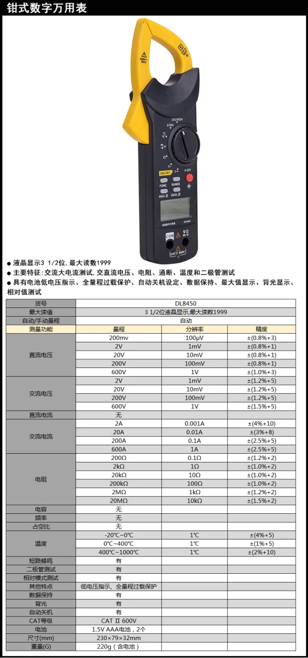 钳形万用表3999位(黄)(台);DL8450