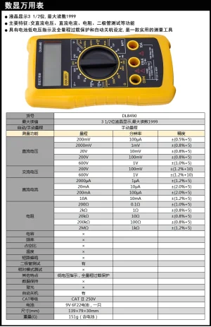 数字万用表1999位(黄)(台);DL8490