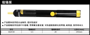 吸锡泵195mm(黑)(个);DL8720