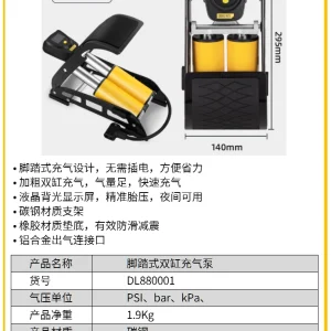 打气筒φ55x120mm脚踏式双缸(黄)(台)(售完取消);DL880001