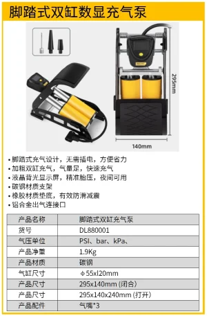 打气筒φ55x120mm脚踏式双缸(黄)(台)(售完取消);DL880001