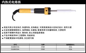 内热式恒温电烙铁35W尖头(黄)(把)(售完取消);DL88035A