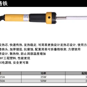 内热式恒温电烙铁35W尖头(黄)(把)(售完取消);DL88035A
