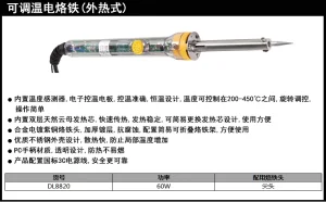 外热式调温电烙铁60W尖头(透明)(把);DL8820