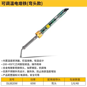 外热式调温电烙铁60W弯头(透明)(把);DL8820W