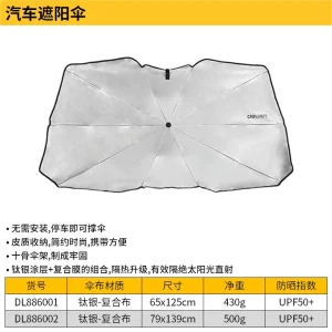 汽车遮阳伞65x125cm防晒指数50+(黑)(把)(售完取消);DL886001