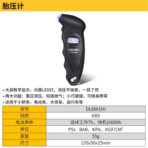 胎压计5-100psi数显(黑)(个);DL886100