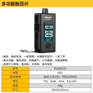 胎压计5-100psi数显可胎纹检测(黑)(个);DL886101