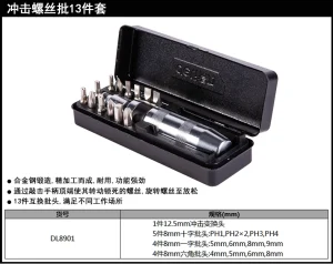 冲击螺丝批13件套(银)(套);DL8901