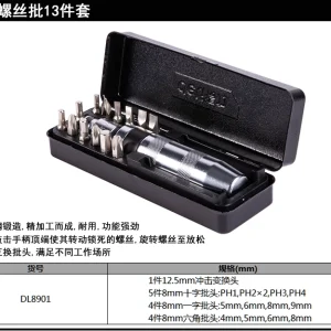冲击螺丝批13件套(银)(套);DL8901