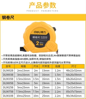 钢卷尺2mx13mm(黄)(把);DL9002B
