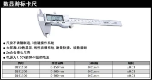 数显卡尺150mm锌合金(银)(把);DL91150