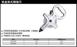 架式钢卷尺30mx12.5mm铁壳(银)(把);DL9130