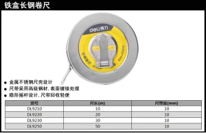 长钢卷10mx10mm铁盒(银)(把);DL9210